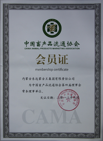 中國畜產品流通協會理事會常務理事單位